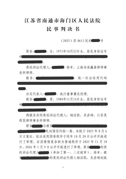 海门民间借贷纠纷一案