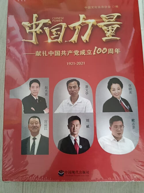 张晓美律师入选献礼建党 100 周年《中国力量》典