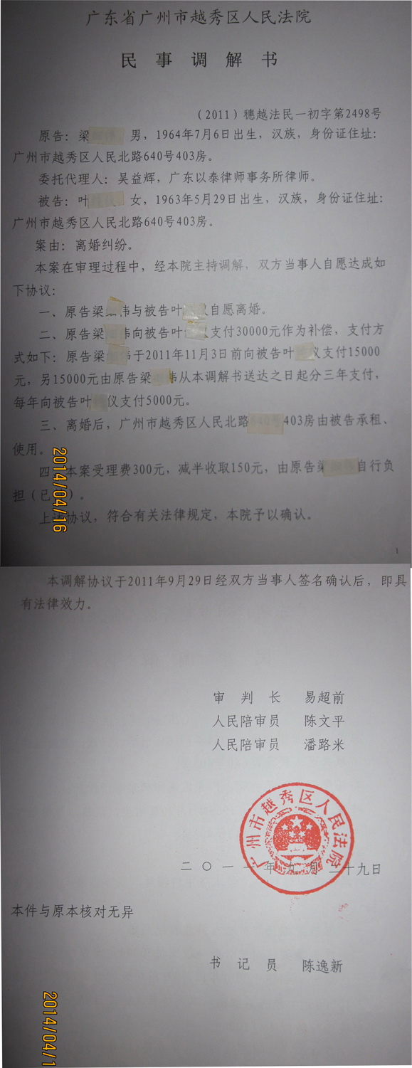 梁某某与叶某某离婚纠纷案判决书