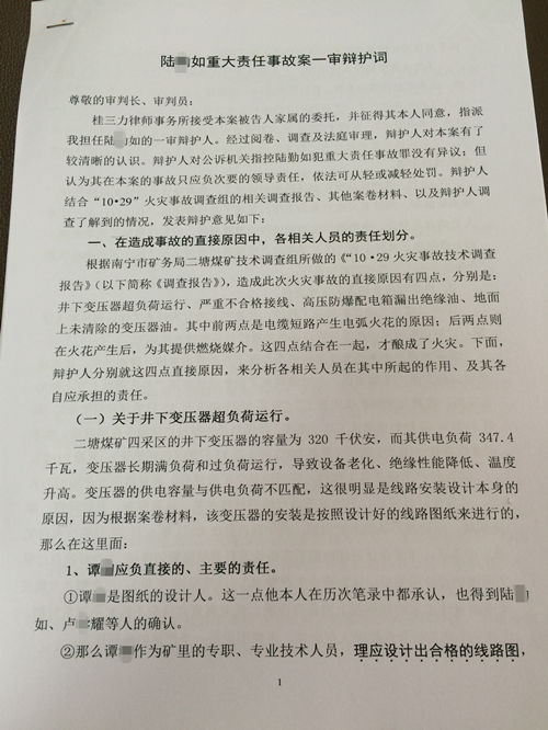 陆伟如（化名）造成30人死亡的重大责任事故，韦律师成功辩护，少判7年刑，最终轻判3年有期徒刑——陆伟如重大责任事故案