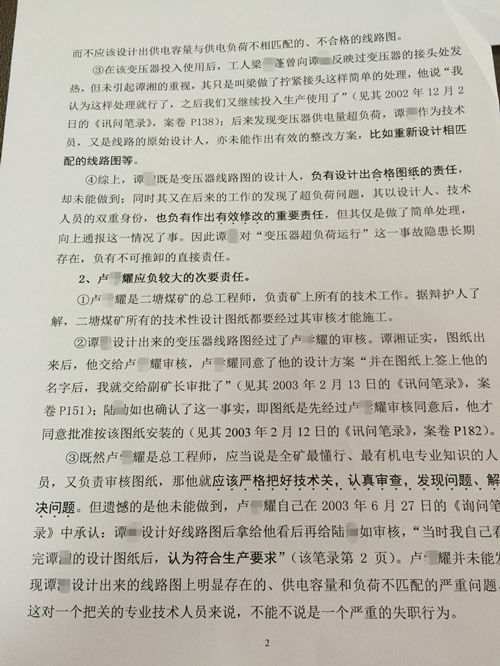 陆伟如（化名）造成30人死亡的重大责任事故，韦律师成功辩护，少判7年刑，最终轻判3年有期徒刑——陆伟如重大责任事故案