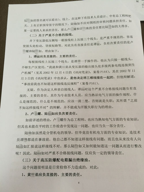 陆伟如（化名）造成30人死亡的重大责任事故，韦律师成功辩护，少判7年刑，最终轻判3年有期徒刑——陆伟如重大责任事故案