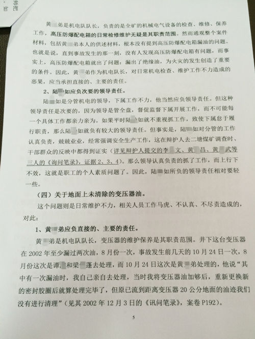 陆伟如（化名）造成30人死亡的重大责任事故，韦律师成功辩护，少判7年刑，最终轻判3年有期徒刑——陆伟如重大责任事故案