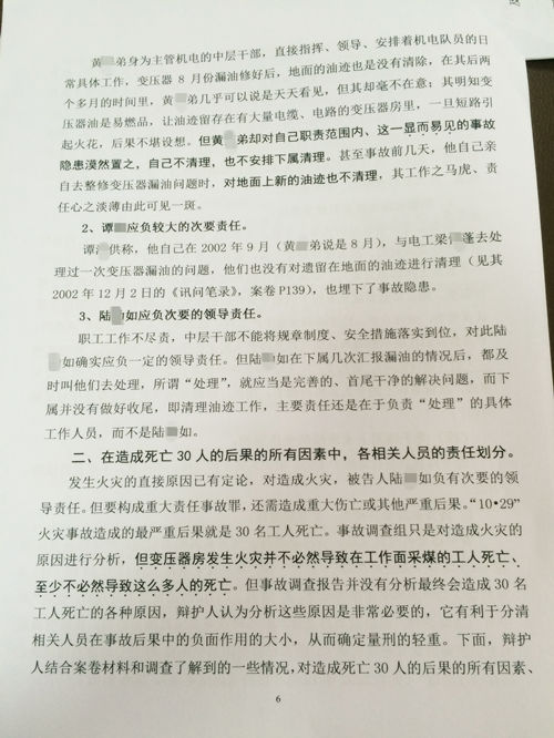 陆伟如（化名）造成30人死亡的重大责任事故，韦律师成功辩护，少判7年刑，最终轻判3年有期徒刑——陆伟如重大责任事故案