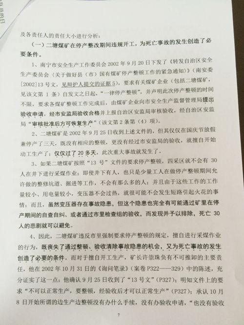 陆伟如（化名）造成30人死亡的重大责任事故，韦律师成功辩护，少判7年刑，最终轻判3年有期徒刑——陆伟如重大责任事故案