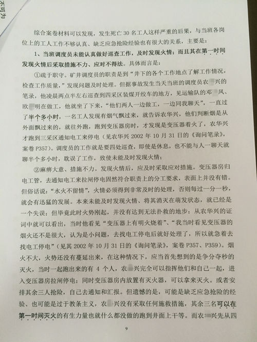 陆伟如（化名）造成30人死亡的重大责任事故，韦律师成功辩护，少判7年刑，最终轻判3年有期徒刑——陆伟如重大责任事故案