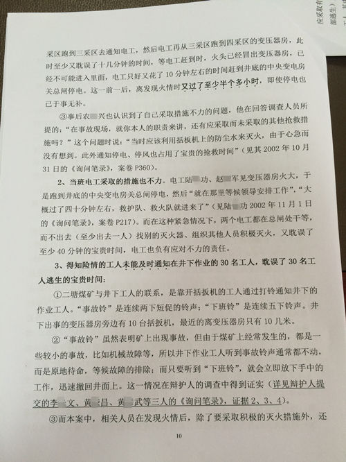 陆伟如（化名）造成30人死亡的重大责任事故，韦律师成功辩护，少判7年刑，最终轻判3年有期徒刑——陆伟如重大责任事故案