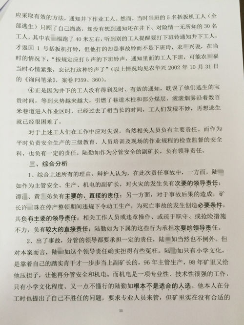 陆伟如（化名）造成30人死亡的重大责任事故，韦律师成功辩护，少判7年刑，最终轻判3年有期徒刑——陆伟如重大责任事故案