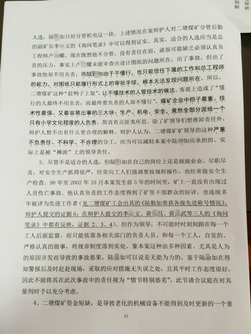 陆伟如（化名）造成30人死亡的重大责任事故，韦律师成功辩护，少判7年刑，最终轻判3年有期徒刑——陆伟如重大责任事故案