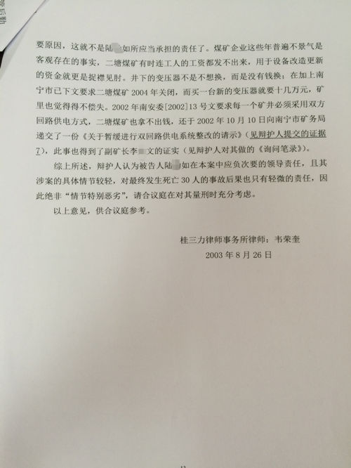 陆伟如（化名）造成30人死亡的重大责任事故，韦律师成功辩护，少判7年刑，最终轻判3年有期徒刑——陆伟如重大责任事故案