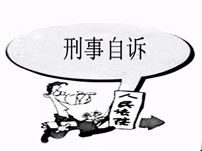 刑事自诉案件有几个阶段?